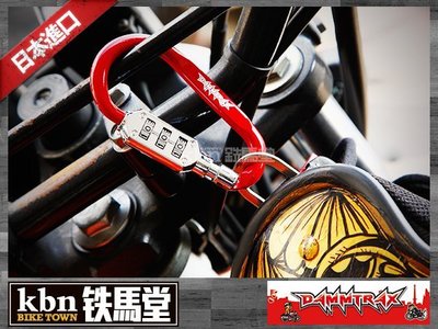 ☆KBN☆鐵馬堂 DAMMTRAX BIG HELL LOCK安全帽鎖(特大) 90MM 黃/銀/紅/黑 密碼鎖 現貨