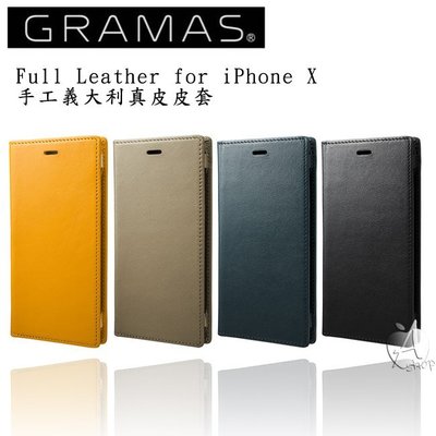 【A Shop】 日本 Gramas Full Leather iPhone X 手工義大利真皮皮套