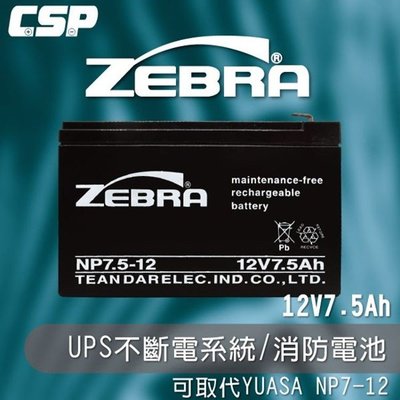 ☆電霸科技☆ ZEBRA NP7.5-12 12V7.5Ah 斑馬電池 電瓶 NP7-12 不斷電系統 UPS 兒童超跑