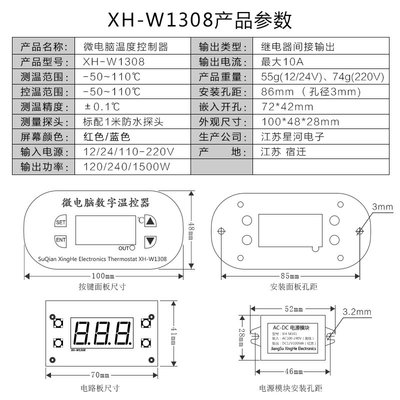 XH-W1308 溫控器 數位溫度控制器 溫控開關 溫度控制可調數顯 0.1