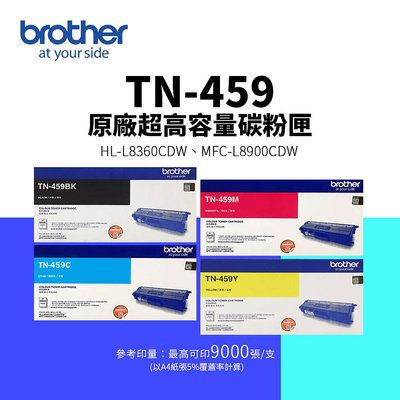 【樂利活】Brother N-459 原廠超高容量碳粉匣｜適L8900CDW、L8360CDW