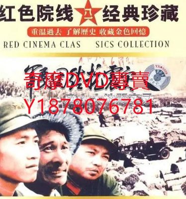 DVD 1976年 軍民團結抗震災——唐山大地震實錄 紀錄片
