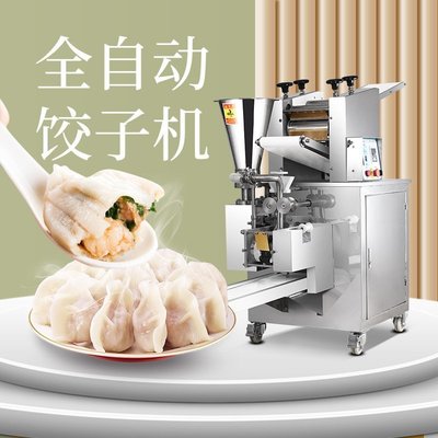 現貨熱銷-旭眾餃子機全自動商用小型水晶餃包水餃機包餃子機器