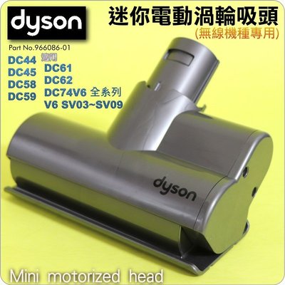 #鈺珩#Dyson 原廠加強版電動塵蟎吸頭、迷你渦輪電動吸頭，拍打床墊、沙發V6 SV03 SV07 SV09 DC74