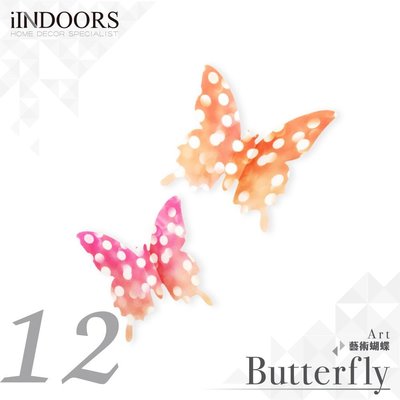 英倫家居 3D 光影蝴蝶 12入 壁貼 室內設計 婚禮 展覽布置 創意 小物 裝潢 飾品 裝飾 Butterfly