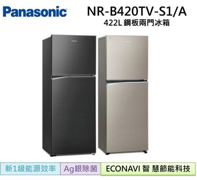 【可議價】【Panasonic 國際牌】422公升一級能效雙門變頻冰箱NR-B420TV-S1/A