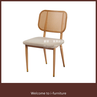 餐椅【G9456】藤編椅 鄉村風 書桌椅 椅子 工作椅 洽談椅 餐桌椅 椅《愛菲．設計家具》
