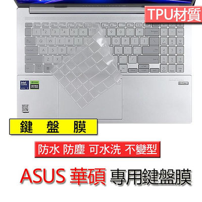 ASUS 華碩 Vivobook Pro 15 OLED N6506M N6506MU TPU TPU材質 鍵盤膜 鍵盤套 鍵盤保護膜 鍵盤保護套 保護膜