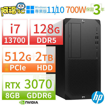 【阿福3C】HP Z2 W680商用工作站13代i7/128G/512G SSD+2TB/RTX 3070/Win10 Pro/Win11專業版/三年保固