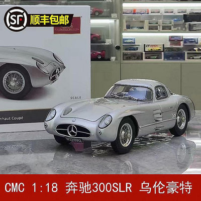 【熱賣精選】收藏模型車 車模型 1:18 CMC梅賽德斯-奔馳300 SLR 1955烏倫豪特跑車仿真汽車模型