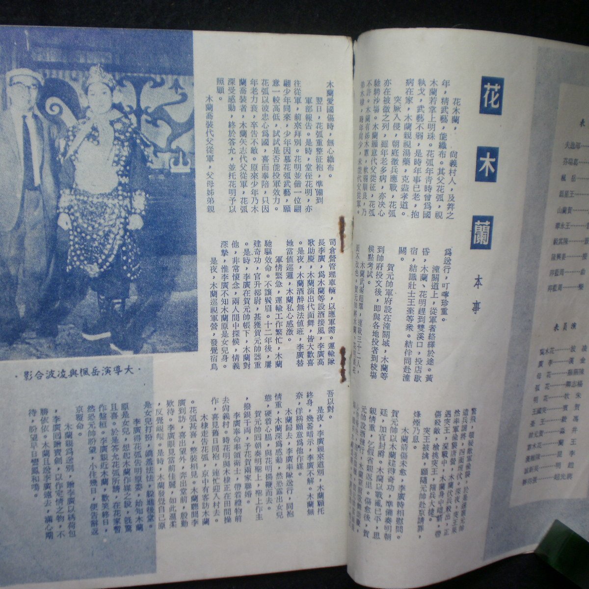 邵氏電影花木蘭特刊電影本事 1964年庫21 Yahoo奇摩拍賣