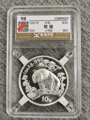 1997年熊貓銀幣 10元，1盎司