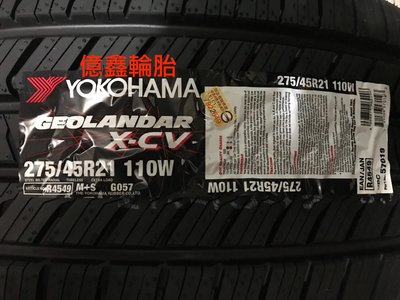 《億鑫輪胎 三峽店》橫濱輪胎  GEOLANDAR X-CV G057  295/35/21  暢銷供應特價中