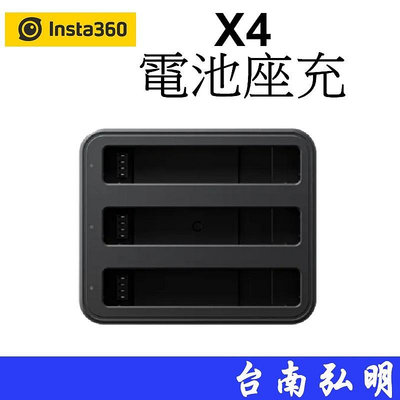台南弘明   Insta360 One X4 配件-充電管家 充電器 充電座