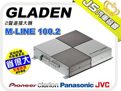 勁聲音響改裝 GLADEN AUDIO M-LINE 100.2 二聲道290W擴大器