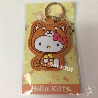 [Kitty 旅遊趣] Hello Kitty 鑰匙圈吊飾 凱蒂貓 狗年造型 鎖匙圈吊飾 皮包吊飾 造型鑰匙環