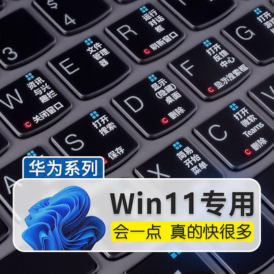 適用于華為Matebook筆記本電腦14鍵盤保護膜D15快捷鍵Win11 13 s