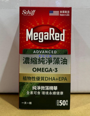 美兒小舖COSTCO好市多代購～Schiff MegaRed 濃縮純淨藻油 Omega-3 軟膠囊(50粒/瓶)