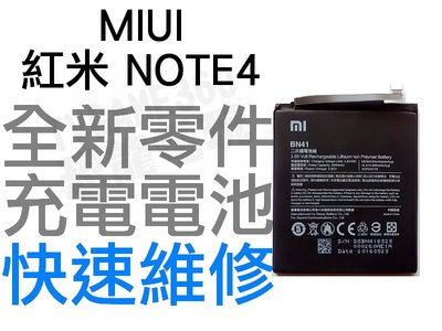 MIUI 紅米 NOTE 4 BN41 全新電池 無法充電 電池膨脹 更換電池 專業維修【台中恐龍電玩】