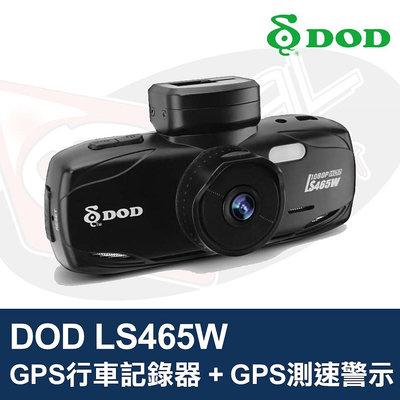 👑皇家汽車音響👑DOD LS465W FULL HD GPS行車記錄器 + GPS測速警示