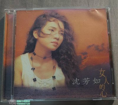 亞美CD特賣店 沈芳如 女人心 台灣波麗佳音首版 CD