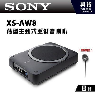 ☆興裕☆【SONY】XS-AW8 8吋薄型主動式重低音喇叭＊附線控 最大功率160W 公司貨