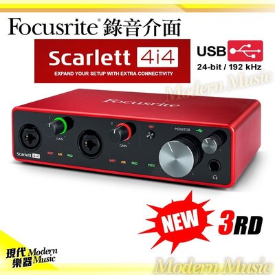 【現代樂器】全新第三代 Focusrite Scarlett 4i4 3rd gen 錄音介面 錄音卡 公司貨