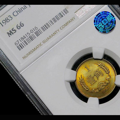 1983年長城幣1角壹角硬幣NGC MS66原狀態薦藏無養護錢幣 收藏幣 紀念幣-25879【國際藏館】