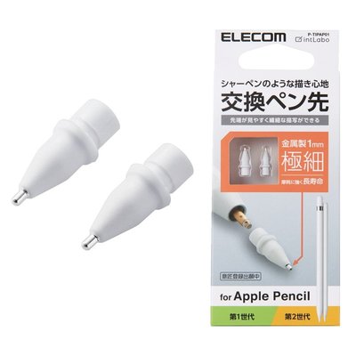 1mm 替換筆尖｜2入｜日本 Elecom Apple Pencil 1/2 代觸控筆適用 喵之隅