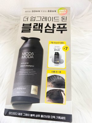 新一代 Zero gray 。MODAMODA Pro Change Black Shampoo 韓國黑色洗髮精 黑髮 少年白