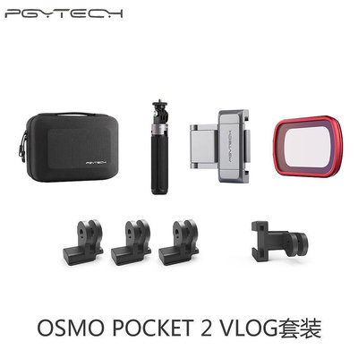 現貨單反相機單眼攝影配件PGYTECH用于大疆OSMO POCKET / POCKET 2 VLOG 配件套裝