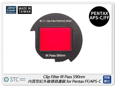 ☆閃新☆STC Clip Filter IR Pass 590nm 內置型紅外線通過濾鏡 PENTAX FF/APS-C