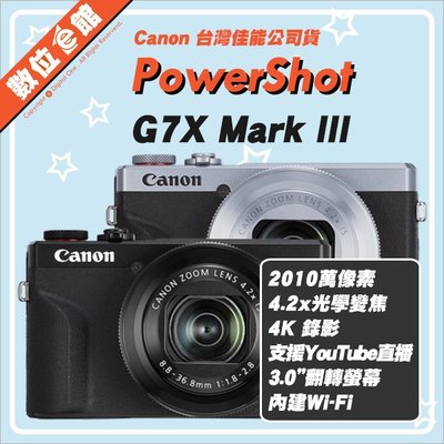 ✅缺貨缺貨✅佳能台灣公司貨 Canon G7X Mark III G7X3 數位相機 3代