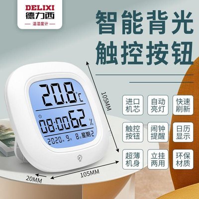 德力西室內溫濕度計高精度家用乾濕兩用溫度計精准新款電子室溫錶328元