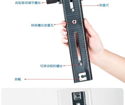 美達斯LP-03 微調長型雲台板 微距架 相機閃光燈快裝板
