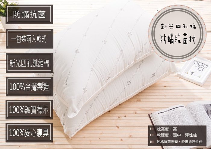 【OLIVIA】台灣製四孔絲絨棉日本SEK認證防蟎抗菌枕頭 (兩顆裝)/現品/大和SEK抗菌認證