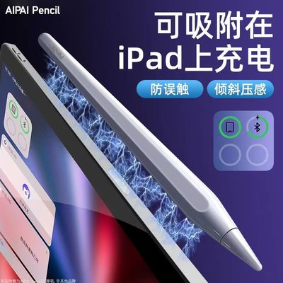 AIPAI Pencil CI吸 CONG  DIAN平板筆適用于蘋果ipad觸控屏筆尖頭平板