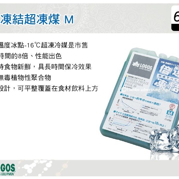 Myrack 日本logos 倍速凍結超凍煤m 600g 冰磚保冷劑冰桶冷媒lg81660642 Yahoo奇摩拍賣