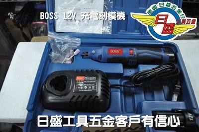 (日盛工具五金)BOSS 12V 充電式可調速刻模機 電動刻模機 研磨機 電磨機 2900元免運