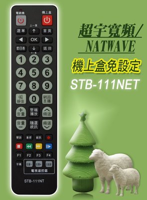 全新適用超宇寬頻NETWAVE有線電視數位機上盒專用遙控器寶福 聯維 STB-111NT 0101