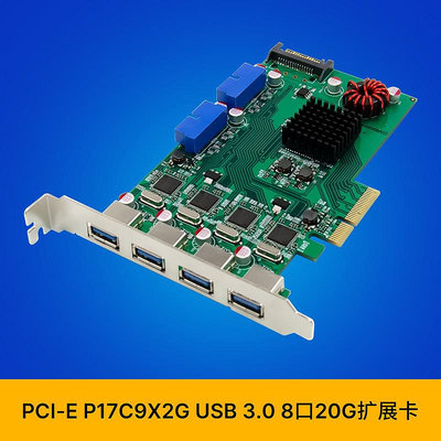 PCI-E X4八端口工業級USB3.0視覺采集卡高性能USB轉接卡P17C9X2G