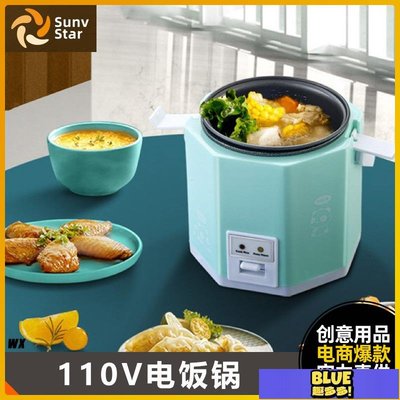 Mini Rice cooker美規110V迷你電飯鍋歐規1.2L小型電飯煲煮飯鍋-趣多多