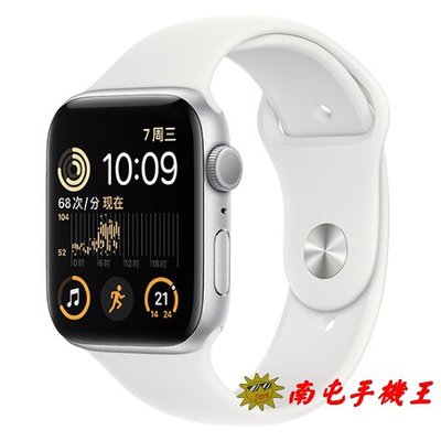 ※南屯手機王※ Apple Watch SE (2022) GPS版 44mm 銀色鋁金屬錶殼+白色運動錶帶【直購價】