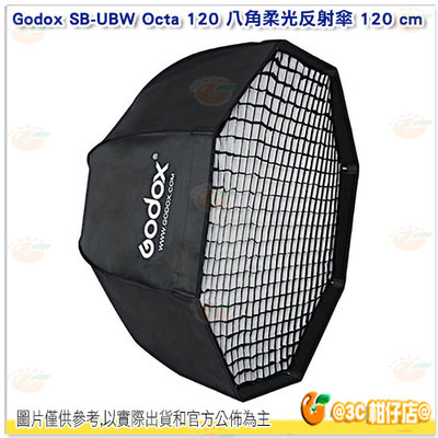 附網格+提袋 Godox SB-UBW Octa 120 八角柔光反射傘 120 cm 公司貨 柔光布 柔光罩 攝影棚