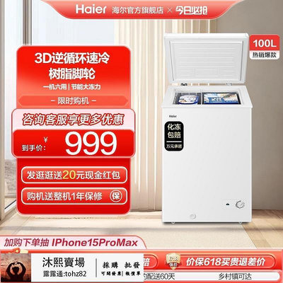 【全馆 】海爾100升小冰櫃家用冷櫃保鮮冷凍兩用單溫冰箱