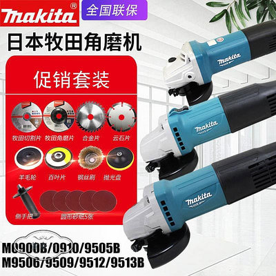 makita牧田M9509B角磨機M0900B家用磨光機M9506B金屬打磨切割機-黃奈一