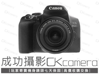 成功攝影 Canon EOS 850D + Canon EF-S 18-55mm F4-5.6 IS STM 中古二手2410萬畫素 一機一鏡 公司貨 保固七天