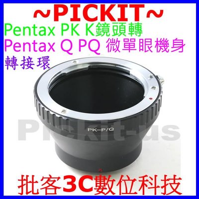 精準無限遠對焦 Pentax PK K鏡頭轉賓得士 Pentax Q PQ Q10 Q7 Q-s1微單眼數位相機身轉接環