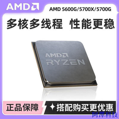 阿澤科技【現貨 品質促銷】AMD銳龍R5 5500 5600g/r7 5700x全新散片盒裝臺式機電腦CPU處理器