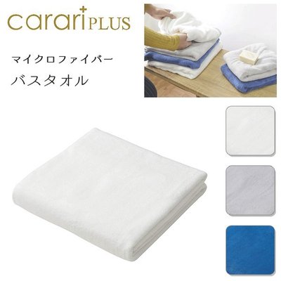 【wendy kids】日本 Carari PLUS 素色系列 超細纖維 3倍吸水毛巾 擦髮巾 加厚浴巾